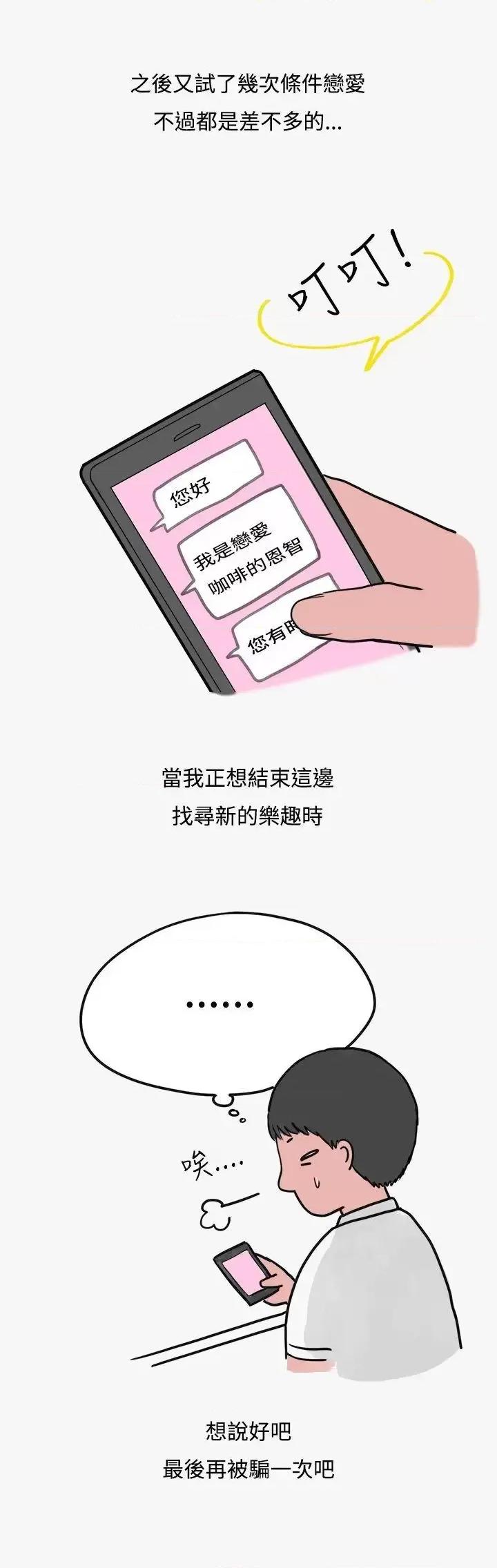秘密Story第二季 秘密Story第二季-看条件交往的清纯女(上) 第18页
