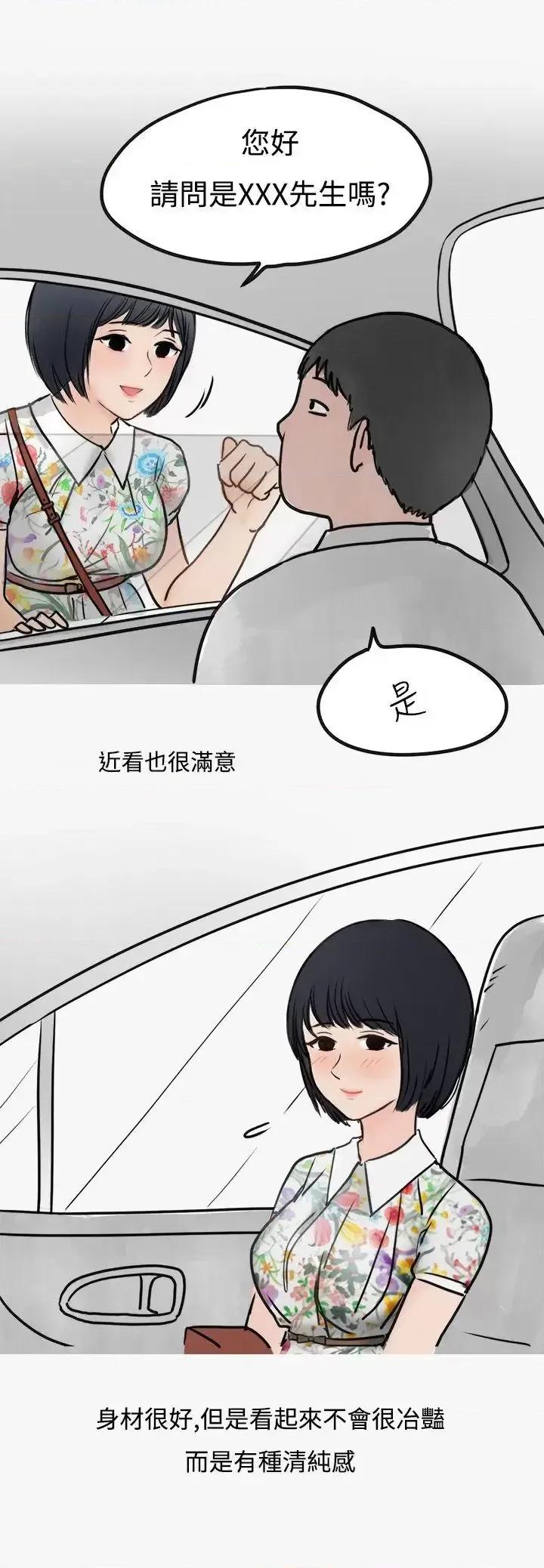 秘密Story第二季 秘密Story第二季-看条件交往的清纯女(上) 第21页
