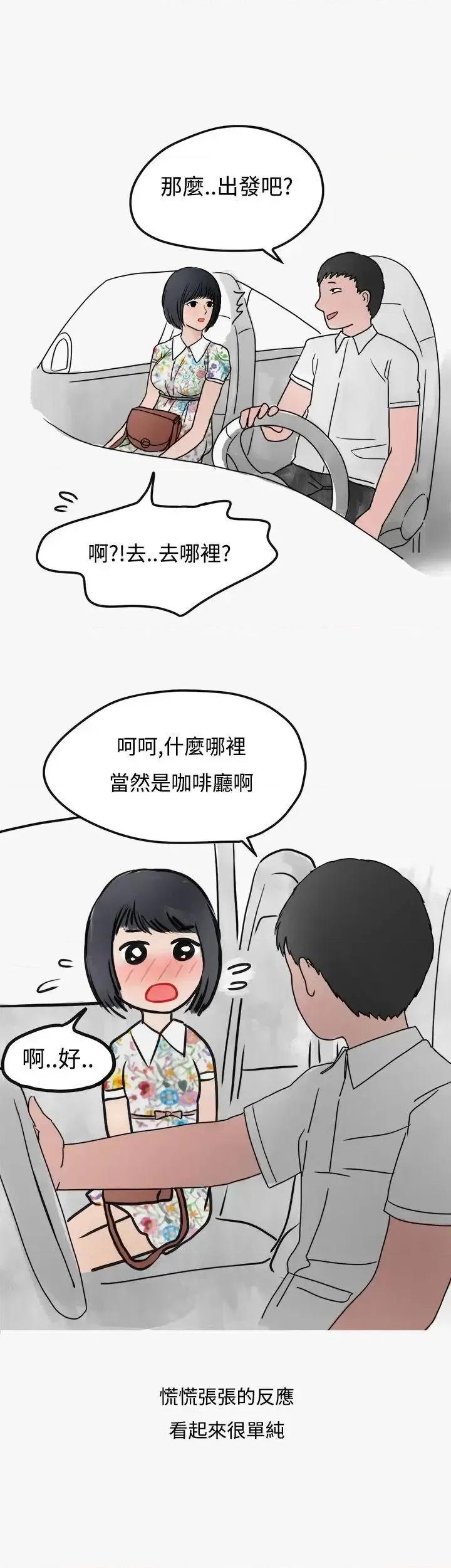 秘密Story第二季 秘密Story第二季-看条件交往的清纯女(上) 第22页