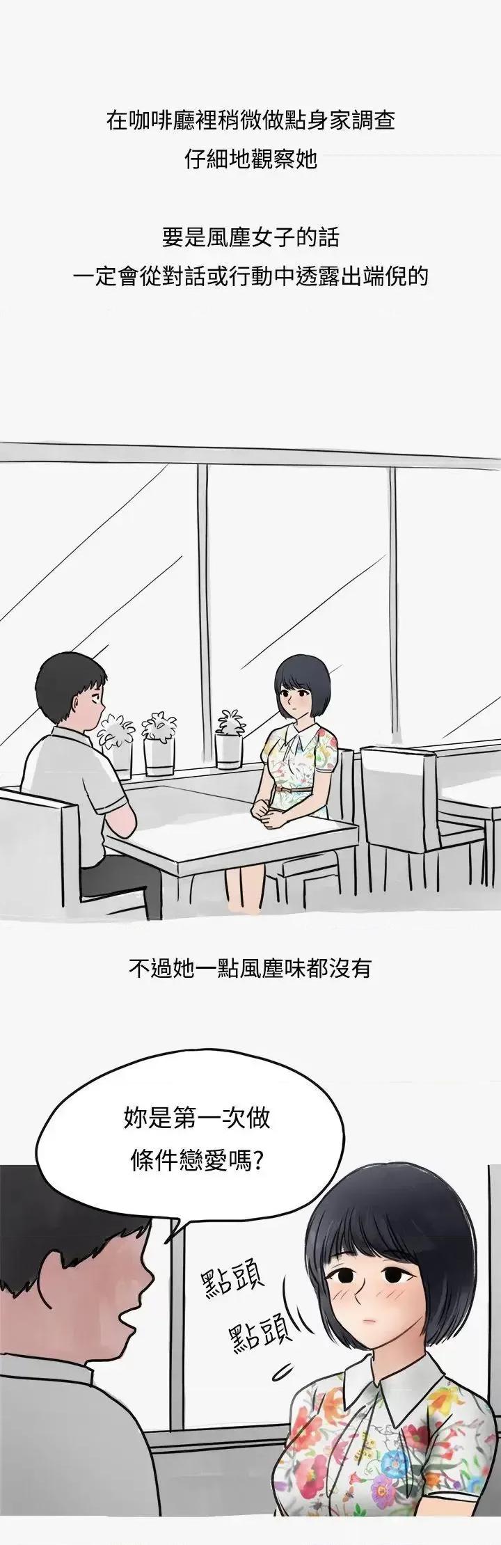 秘密Story第二季 秘密Story第二季-看条件交往的清纯女(上) 第23页