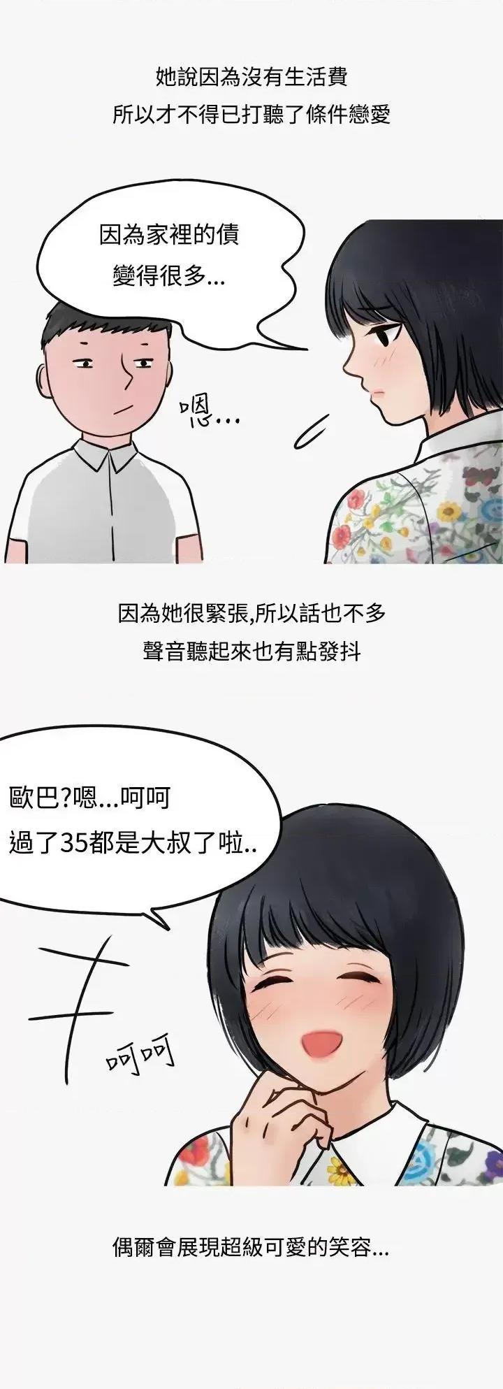 秘密Story第二季 秘密Story第二季-看条件交往的清纯女(上) 第24页