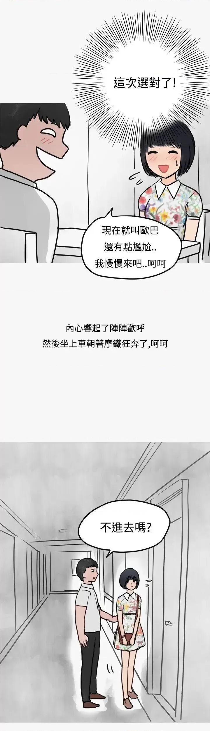 秘密Story第二季 秘密Story第二季-看条件交往的清纯女(上) 第25页