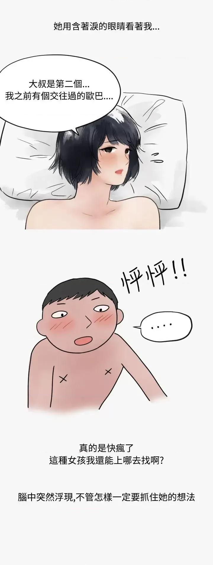 秘密Story第二季 秘密Story第二季-看条件交往的清纯女(中) 第6页