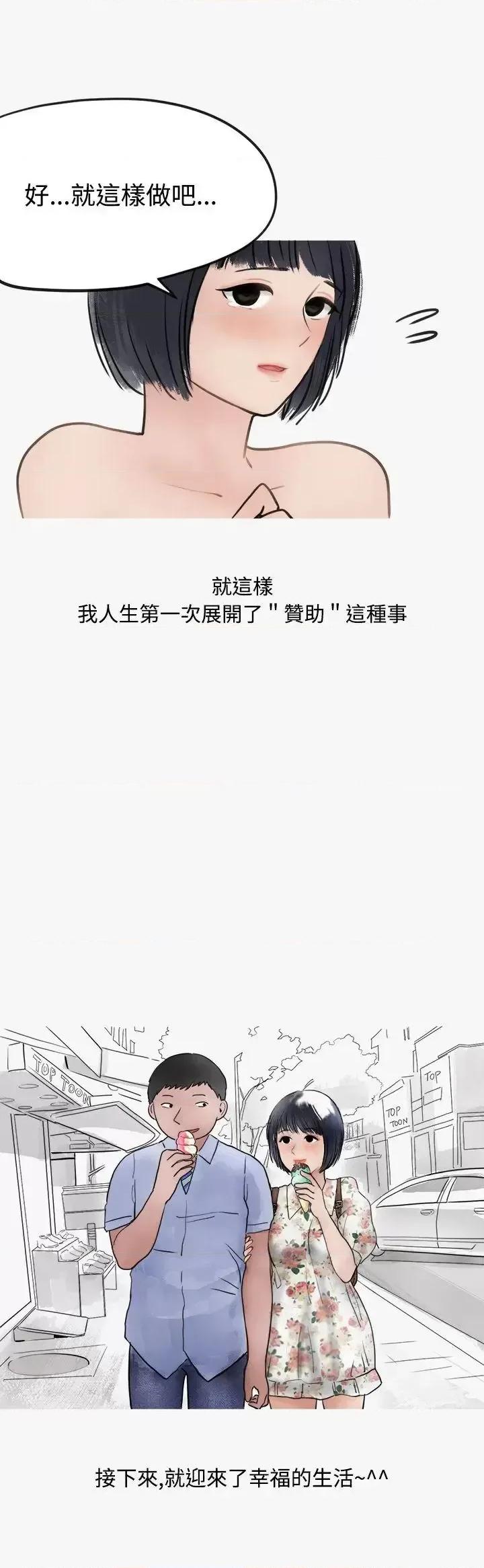 秘密Story第二季 秘密Story第二季-看条件交往的清纯女(中) 第8页