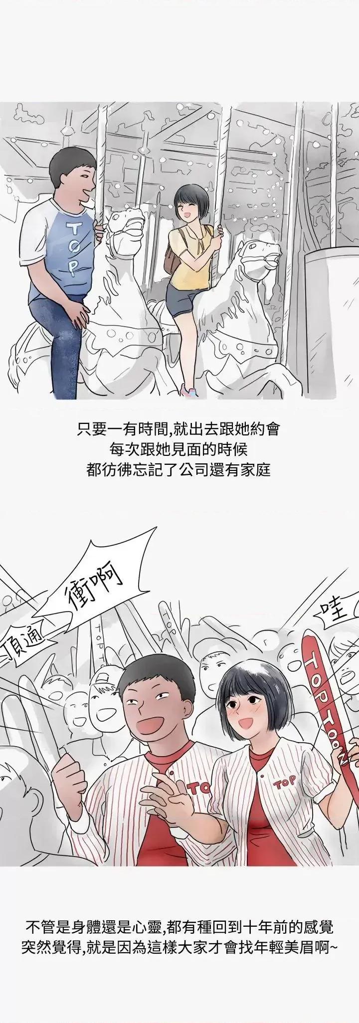 秘密Story第二季 秘密Story第二季-看条件交往的清纯女(中) 第9页