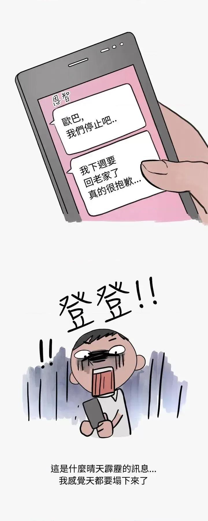 秘密Story第二季 秘密Story第二季-看条件交往的清纯女(中) 第13页