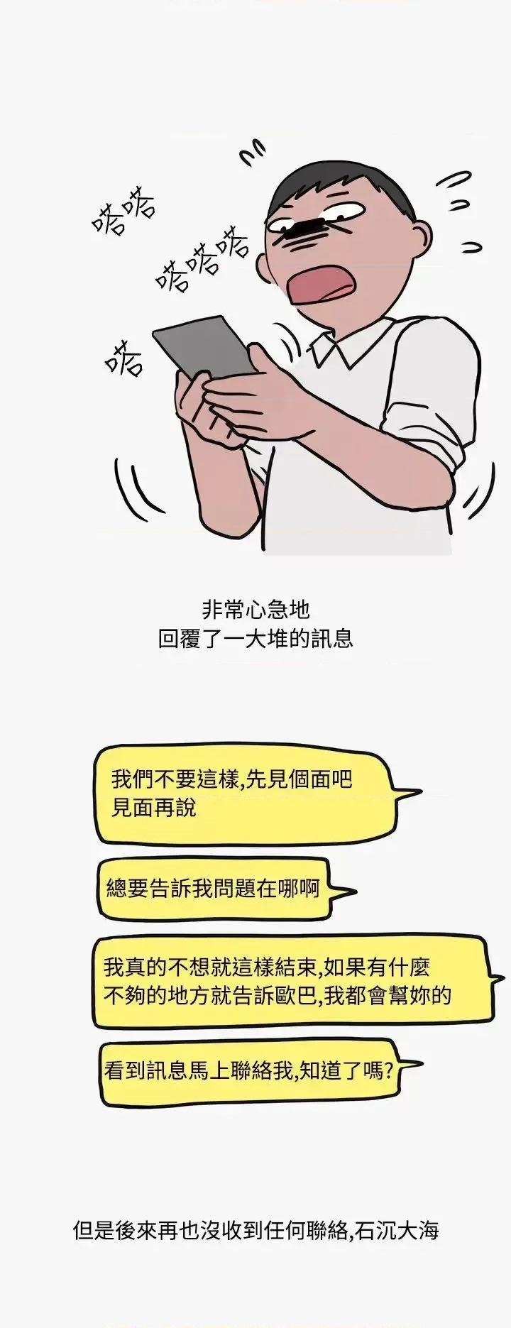 秘密Story第二季 秘密Story第二季-看条件交往的清纯女(中) 第14页