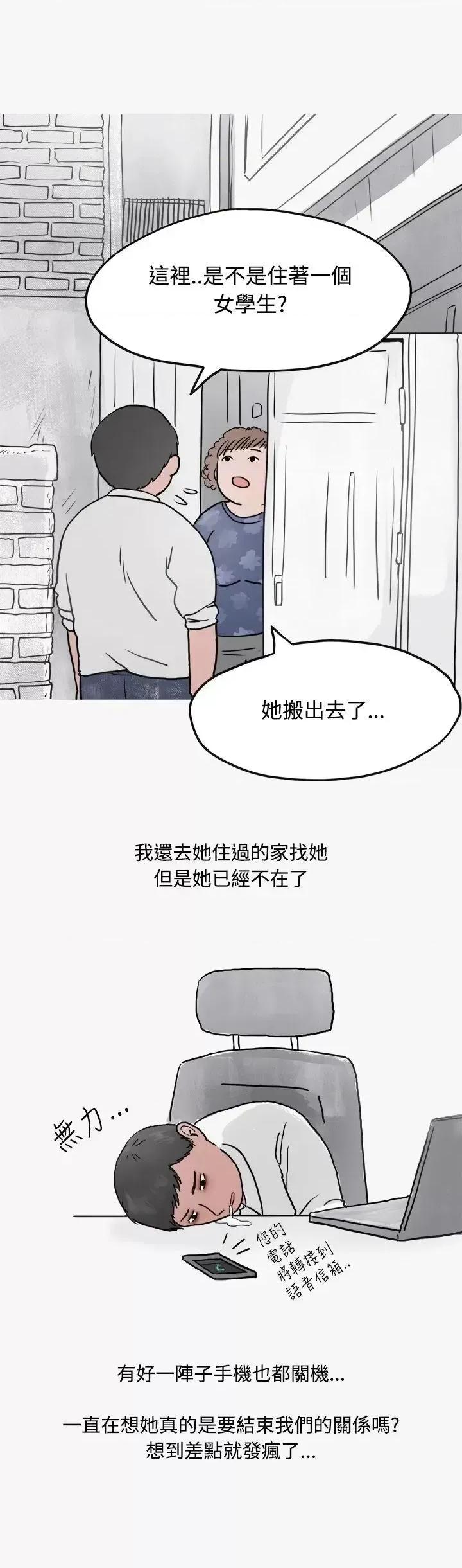 秘密Story第二季 秘密Story第二季-看条件交往的清纯女(中) 第15页
