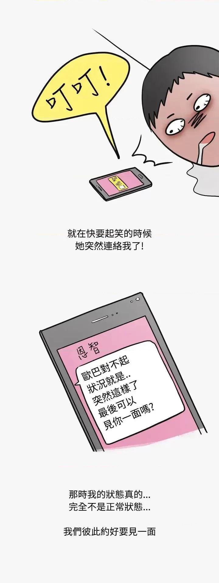 秘密Story第二季 秘密Story第二季-看条件交往的清纯女(中) 第16页