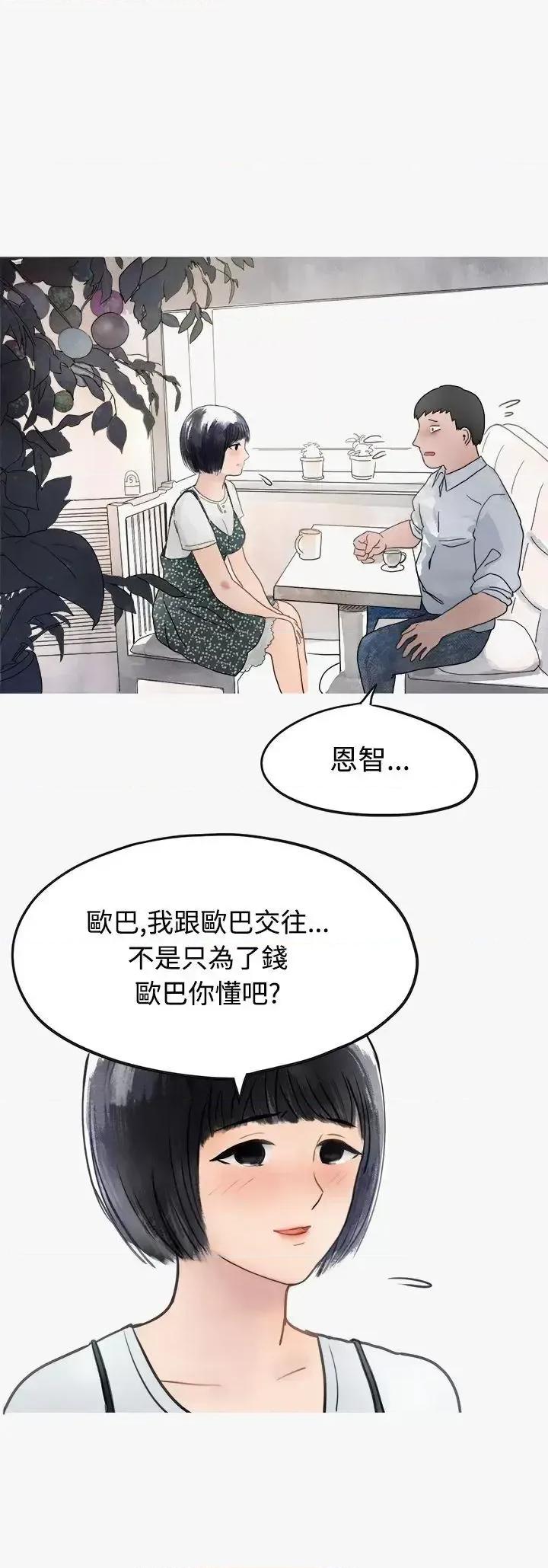 秘密Story第二季 秘密Story第二季-看条件交往的清纯女(中) 第17页