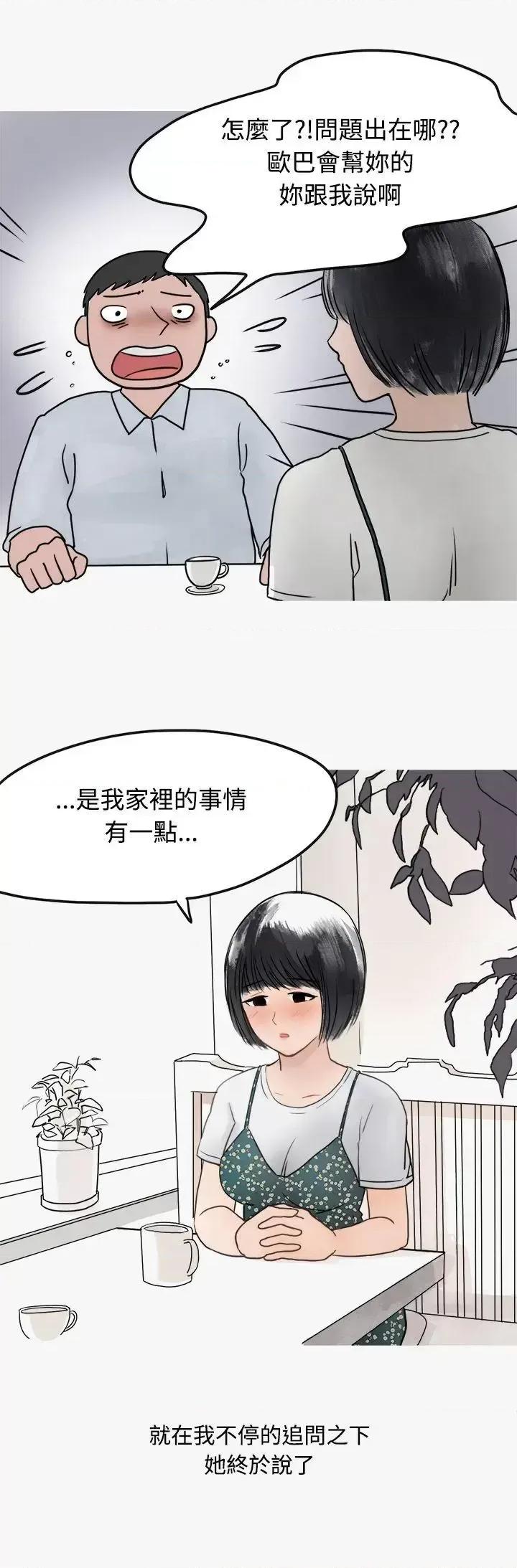 秘密Story第二季 秘密Story第二季-看条件交往的清纯女(中) 第18页