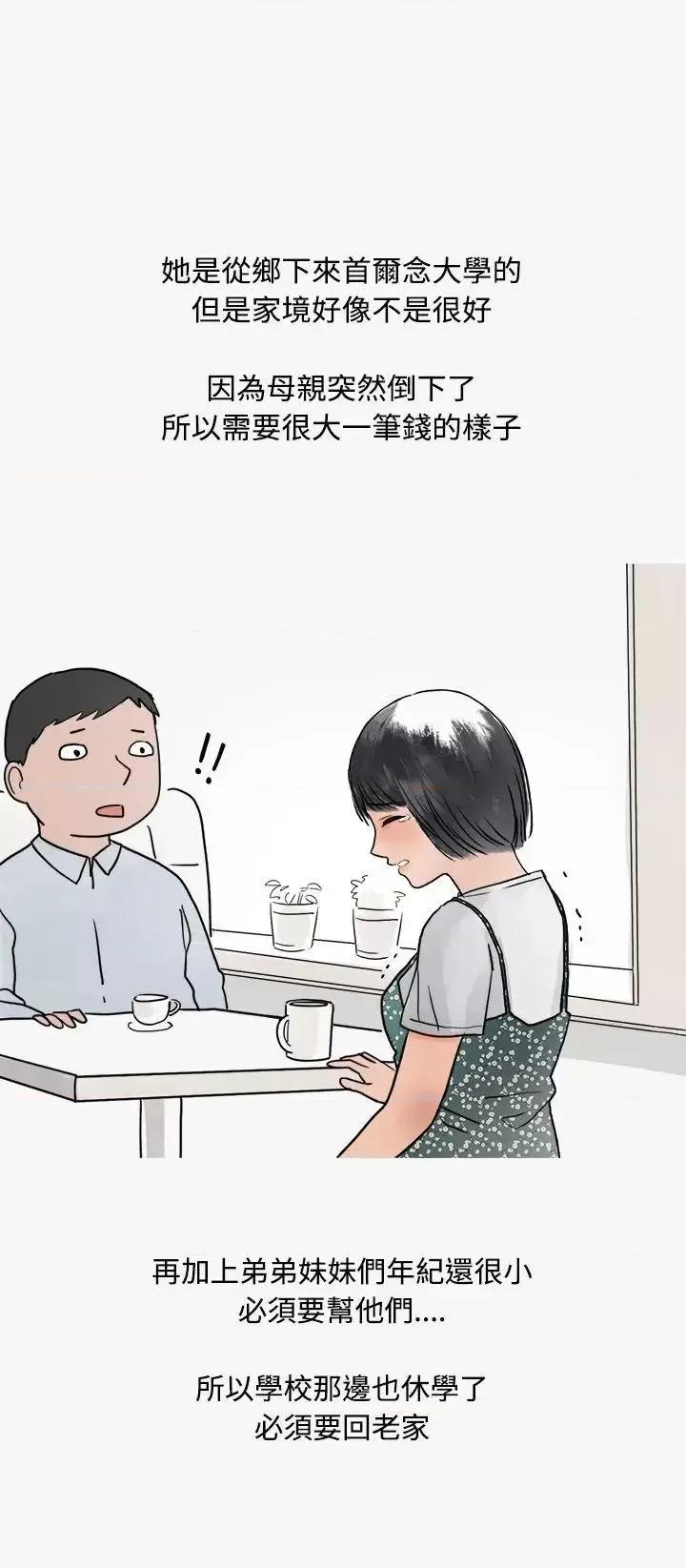 秘密Story第二季 秘密Story第二季-看条件交往的清纯女(中) 第19页