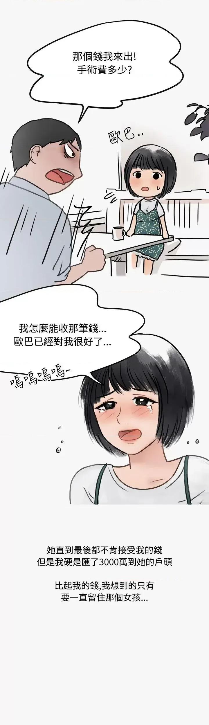 秘密Story第二季 秘密Story第二季-看条件交往的清纯女(中) 第20页