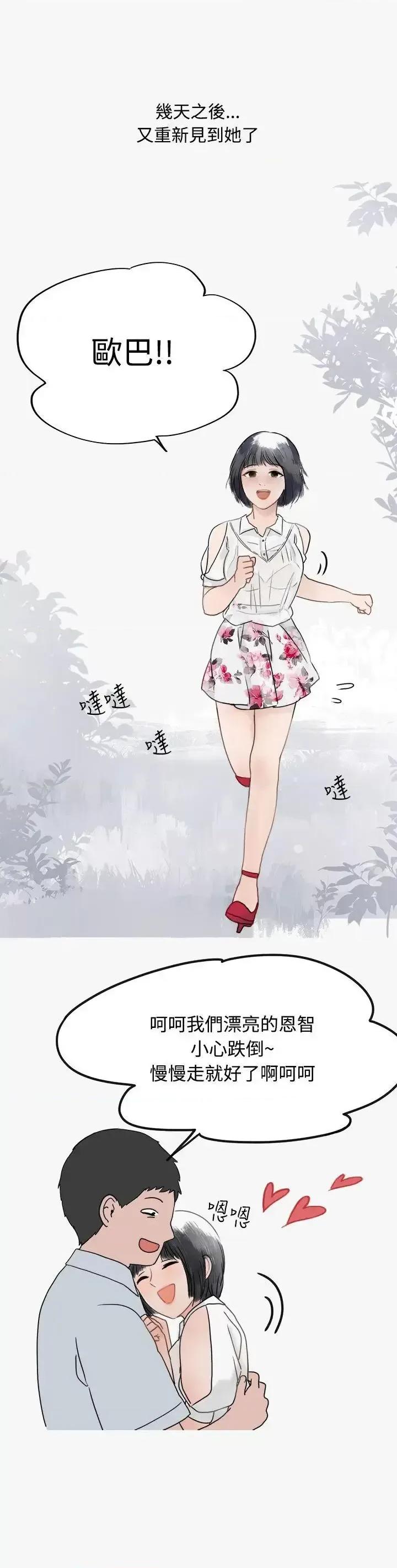 秘密Story第二季 秘密Story第二季-看条件交往的清纯女(中) 第21页