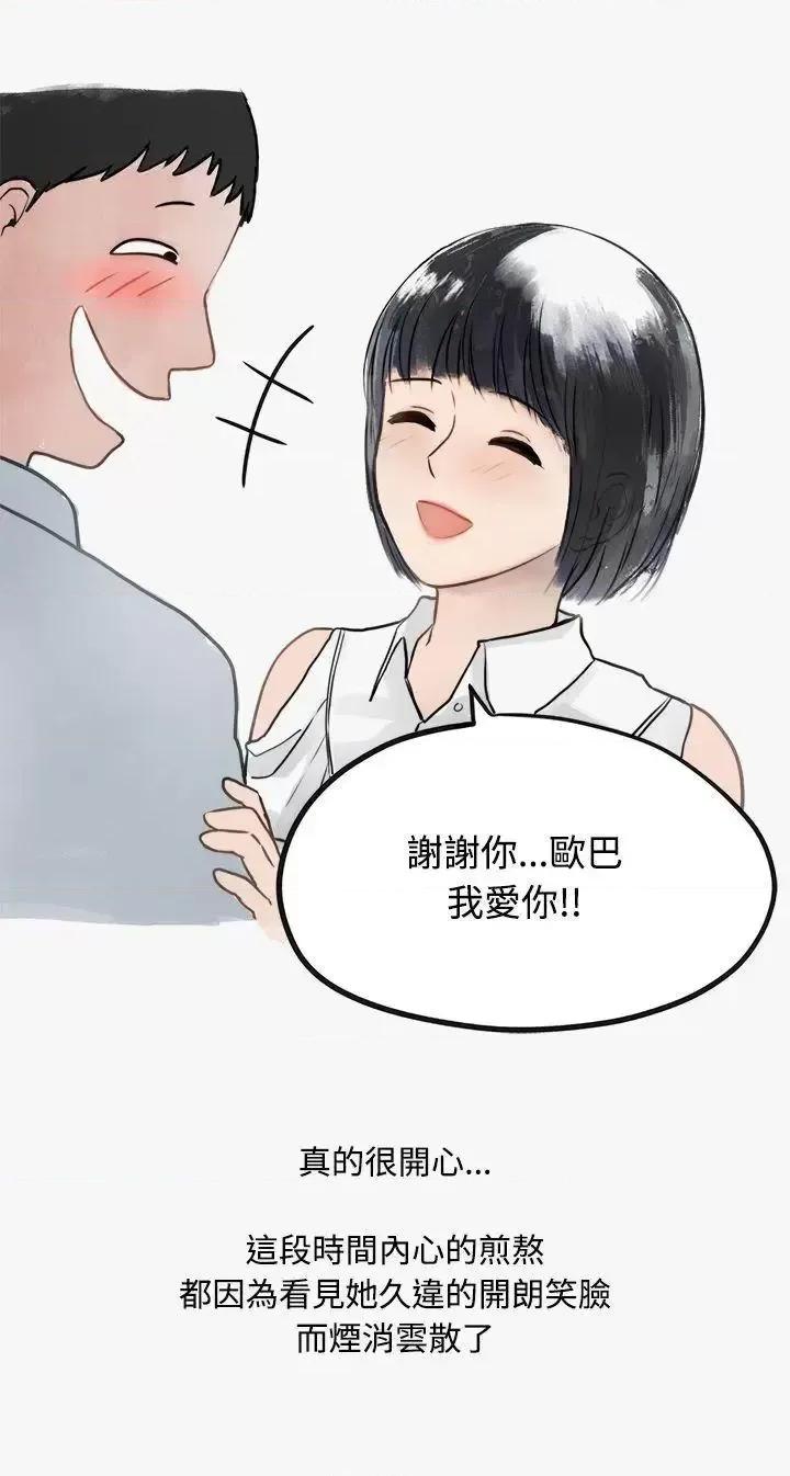秘密Story第二季 秘密Story第二季-看条件交往的清纯女(中) 第22页