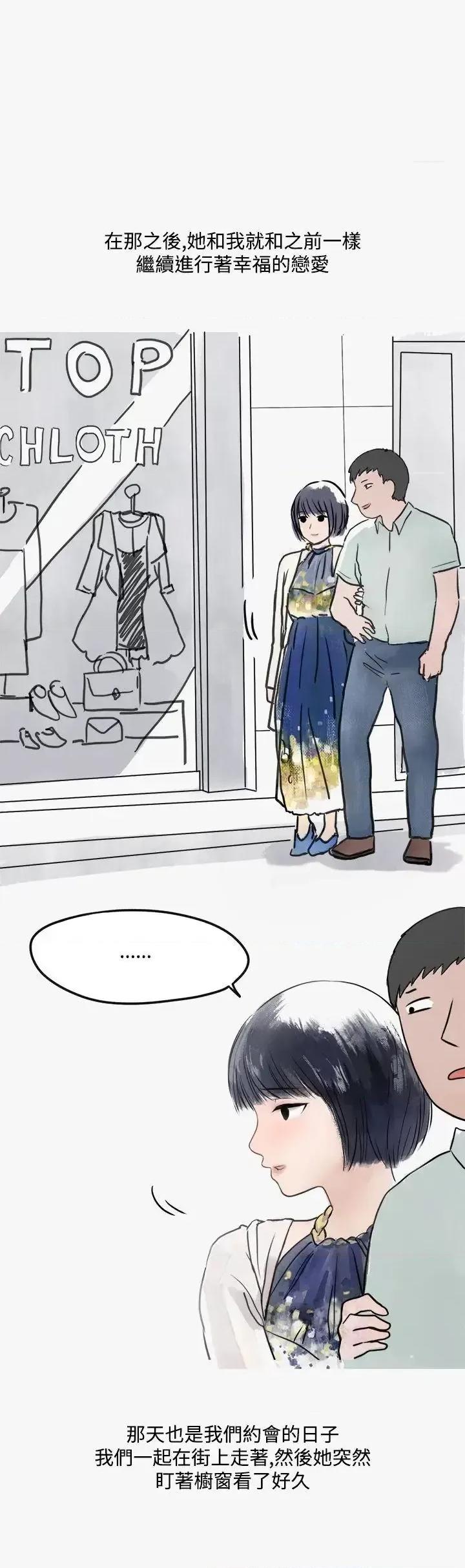 秘密Story第二季 秘密Story第二季-看条件交往的清纯女(下) 第1页