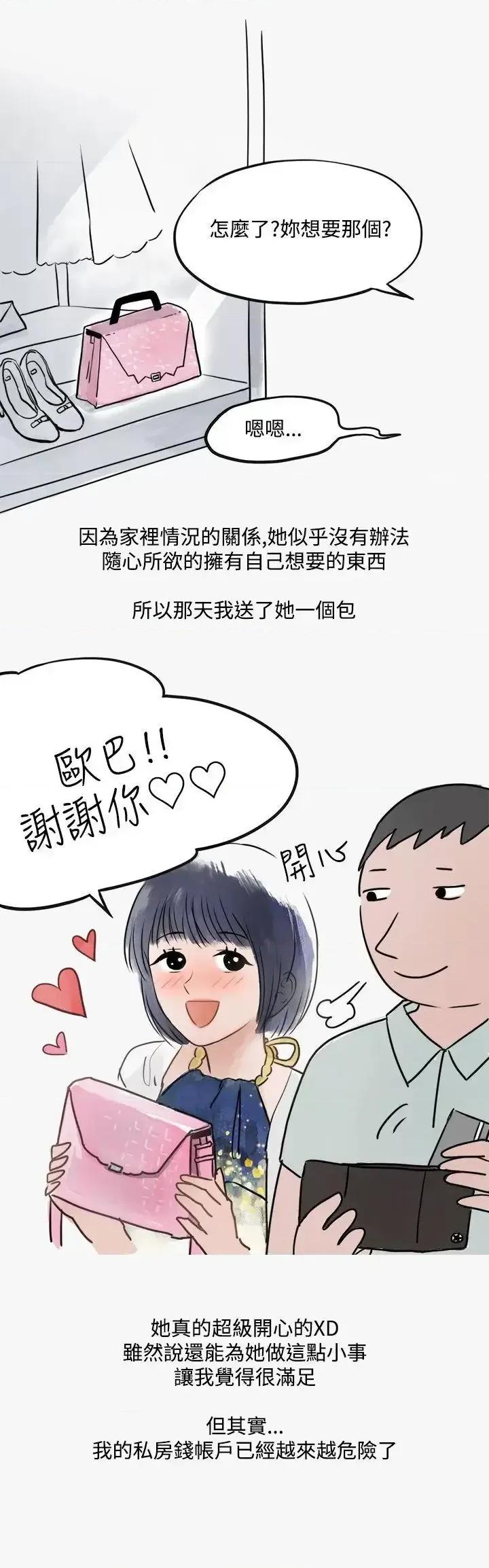 秘密Story第二季 秘密Story第二季-看条件交往的清纯女(下) 第2页