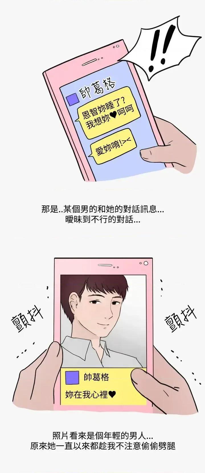 秘密Story第二季 秘密Story第二季-看条件交往的清纯女(下) 第9页