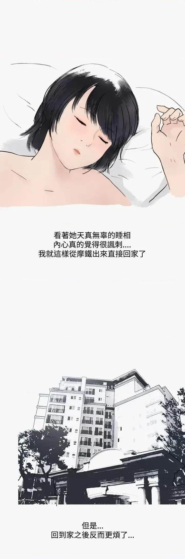 秘密Story第二季 秘密Story第二季-看条件交往的清纯女(下) 第11页