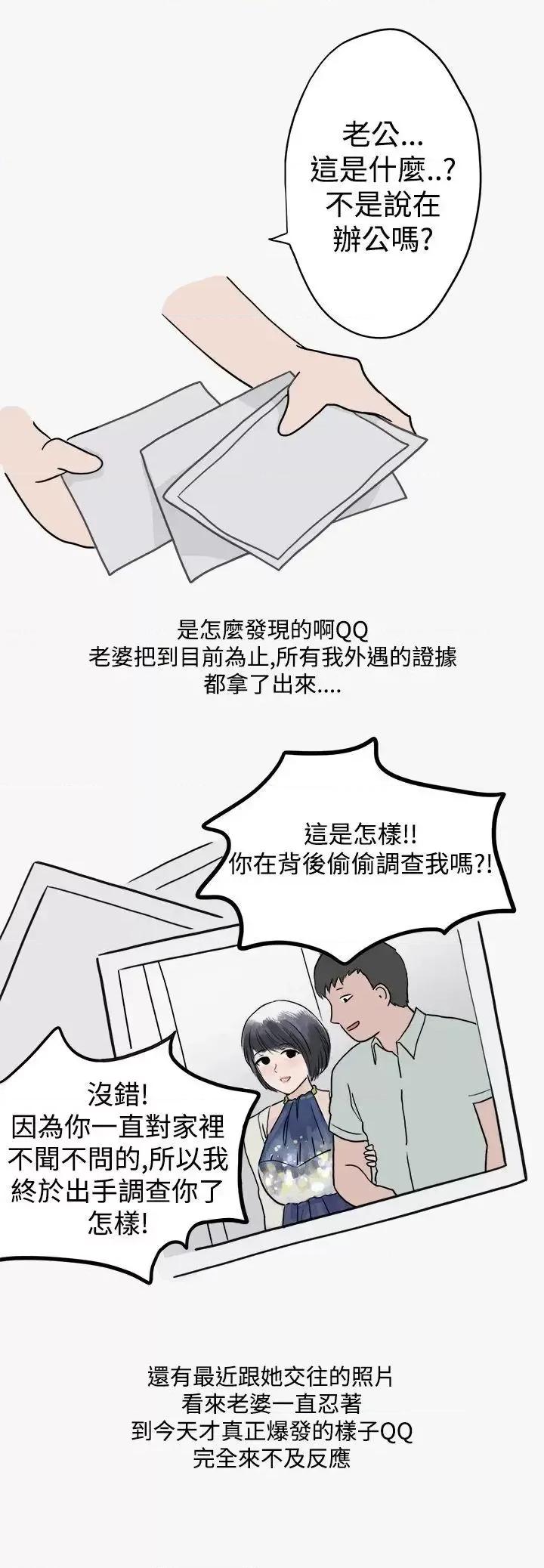 秘密Story第二季 秘密Story第二季-看条件交往的清纯女(下) 第12页