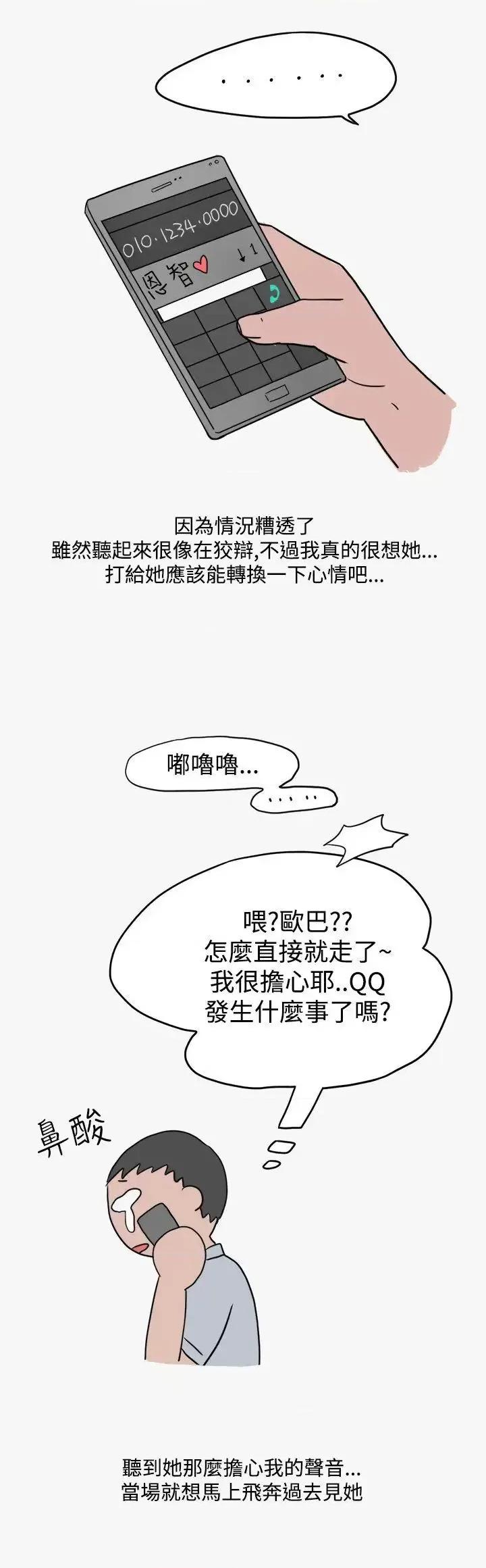 秘密Story第二季 秘密Story第二季-看条件交往的清纯女(下) 第14页