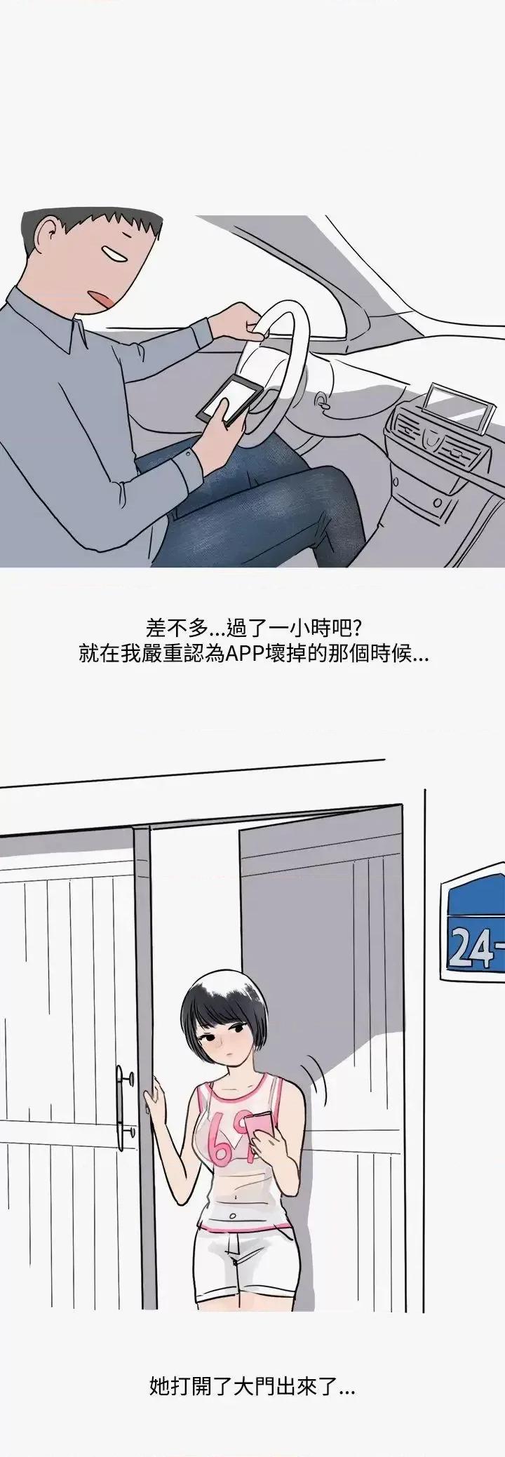 秘密Story第二季 秘密Story第二季-看条件交往的清纯女(下) 第17页