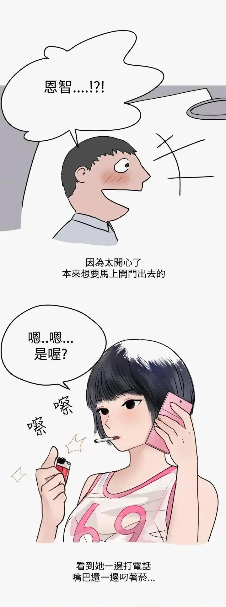 秘密Story第二季 秘密Story第二季-看条件交往的清纯女(下) 第18页