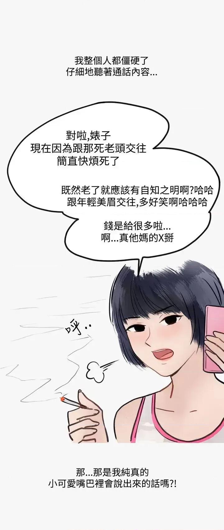 秘密Story第二季 秘密Story第二季-看条件交往的清纯女(下) 第19页