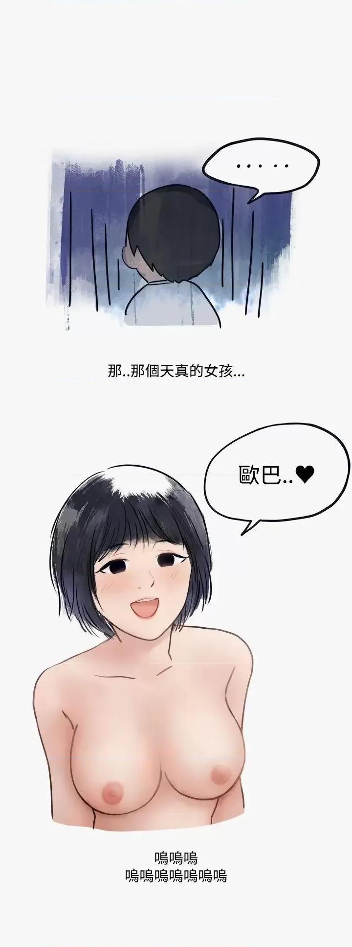 秘密Story第二季 秘密Story第二季-看条件交往的清纯女(下) 第20页