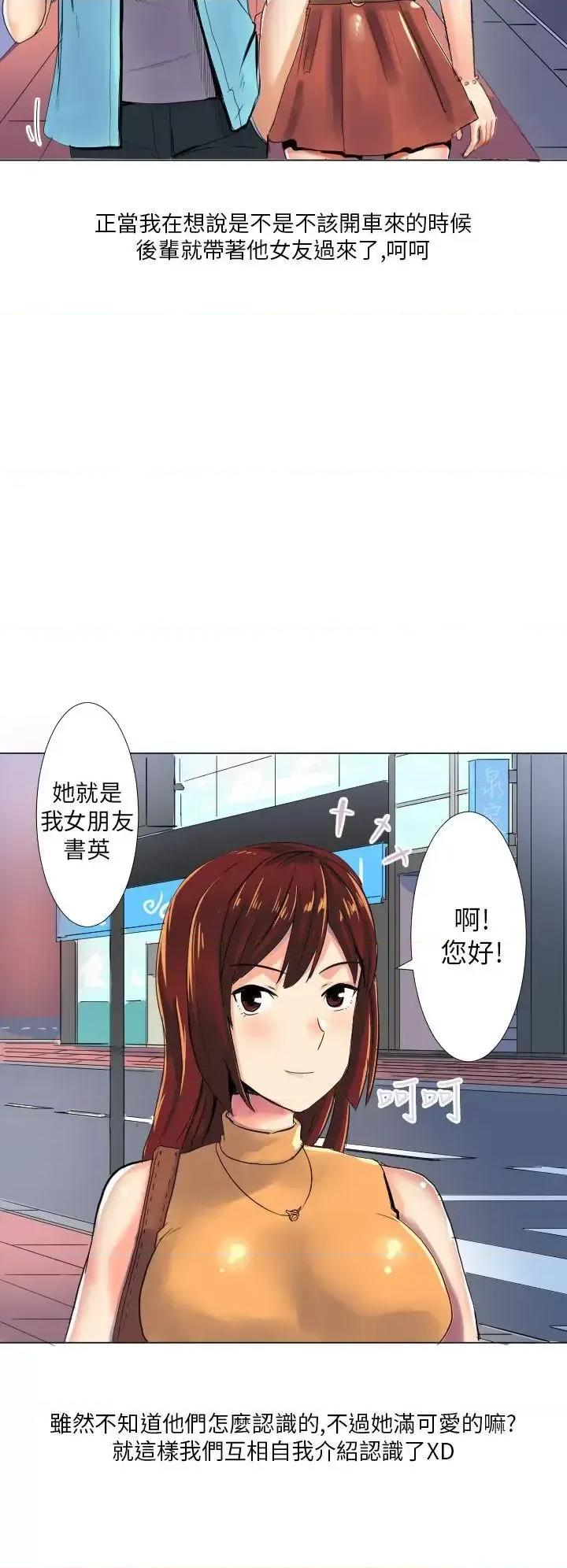 秘密Story第二季 秘密Story第二季-与同事女友发生的秘密故事(上) 第2页