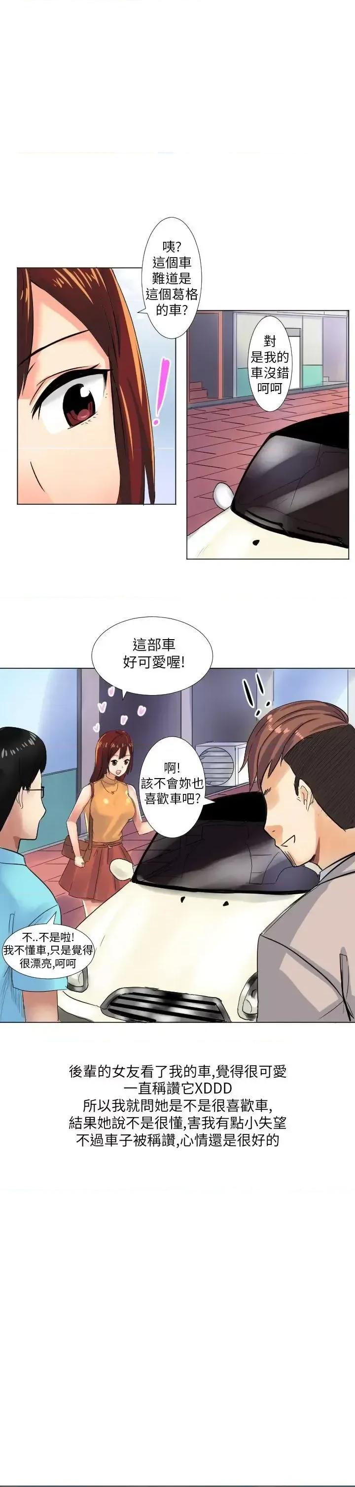 秘密Story第二季 秘密Story第二季-与同事女友发生的秘密故事(上) 第3页