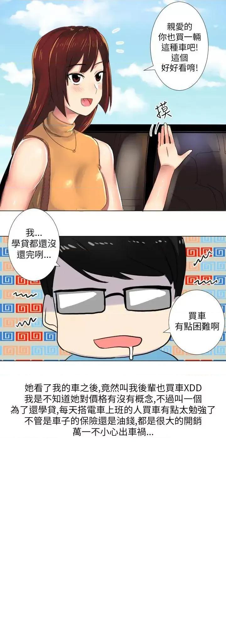 秘密Story第二季 秘密Story第二季-与同事女友发生的秘密故事(上) 第4页
