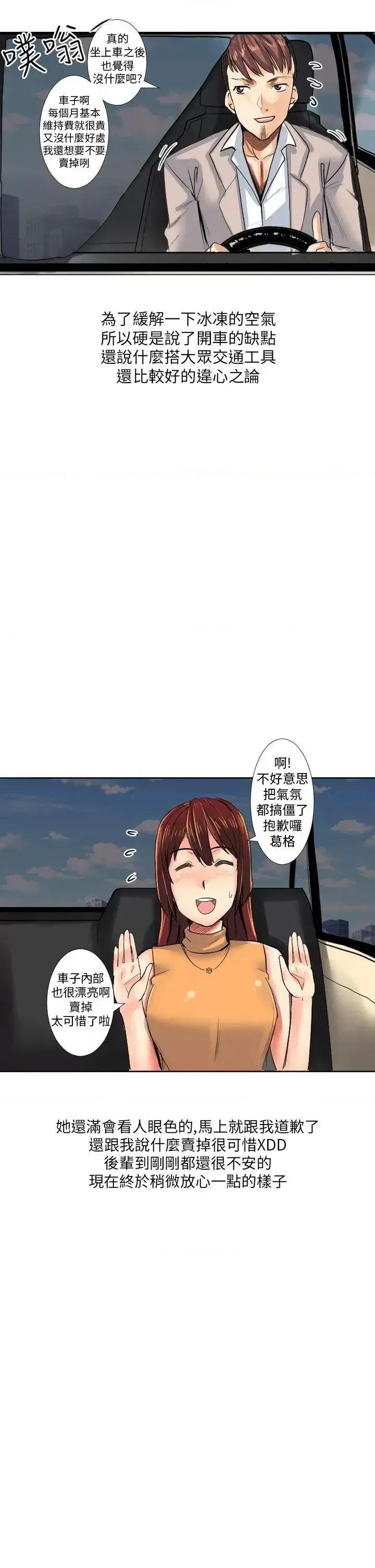 秘密Story第二季 秘密Story第二季-与同事女友发生的秘密故事(上) 第7页
