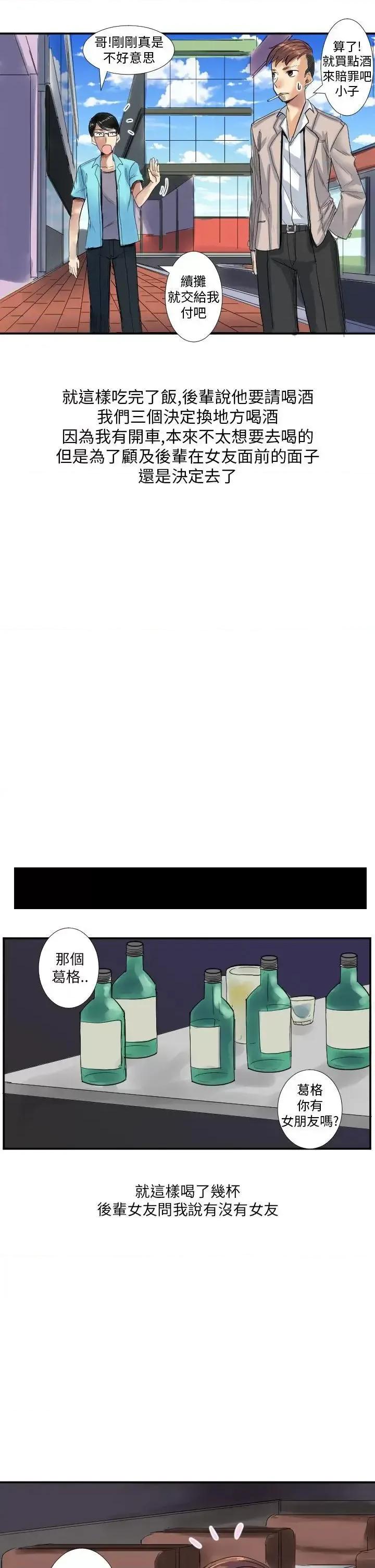秘密Story第二季 秘密Story第二季-与同事女友发生的秘密故事(上) 第9页