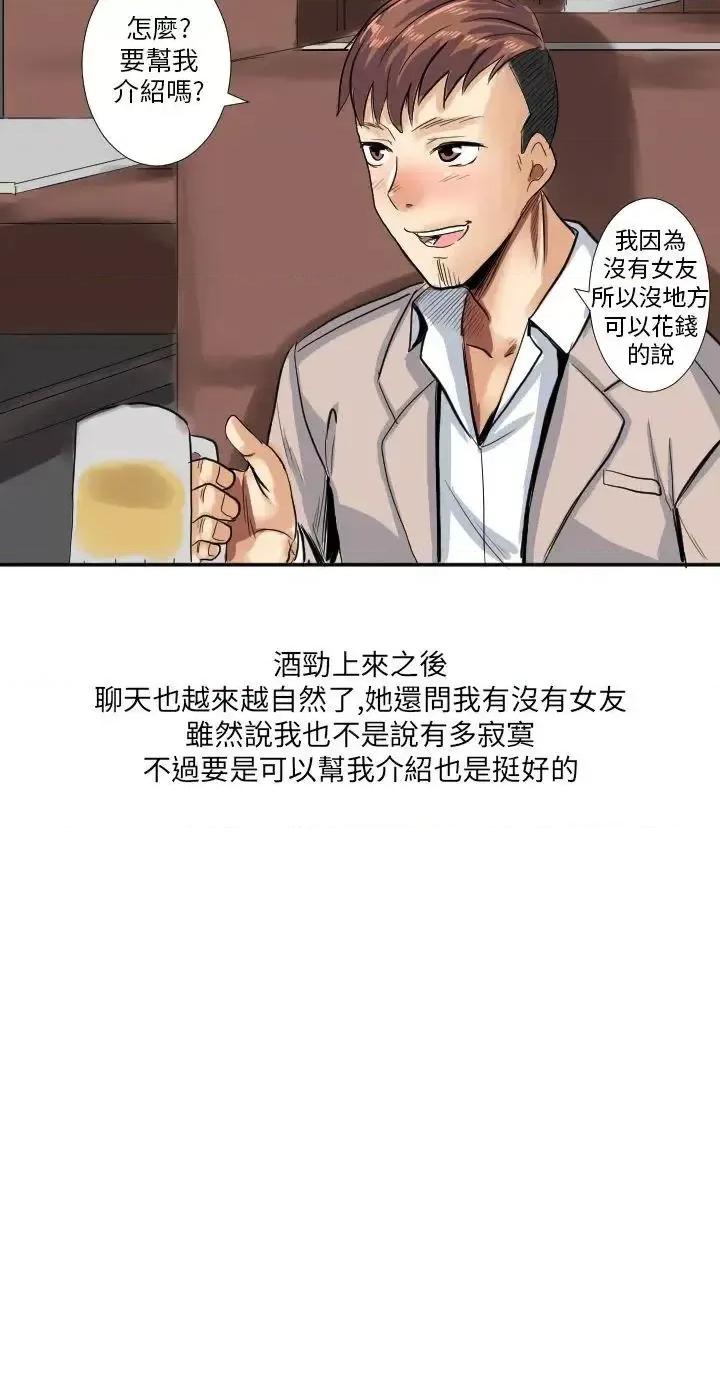秘密Story第二季 秘密Story第二季-与同事女友发生的秘密故事(上) 第10页