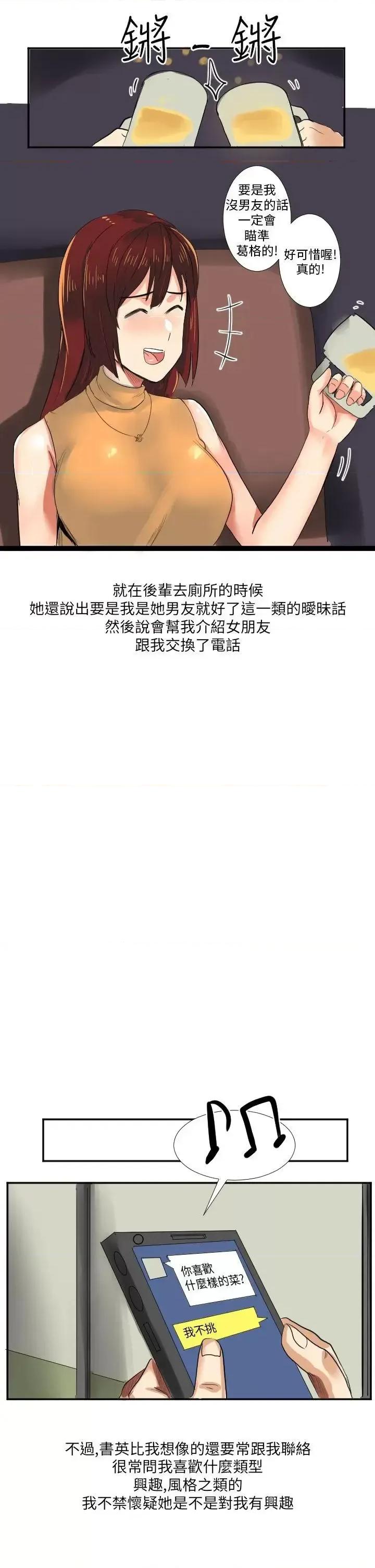秘密Story第二季 秘密Story第二季-与同事女友发生的秘密故事(上) 第11页