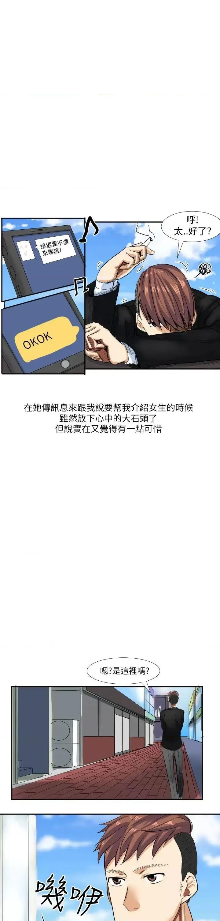 秘密Story第二季 秘密Story第二季-与同事女友发生的秘密故事(上) 第13页