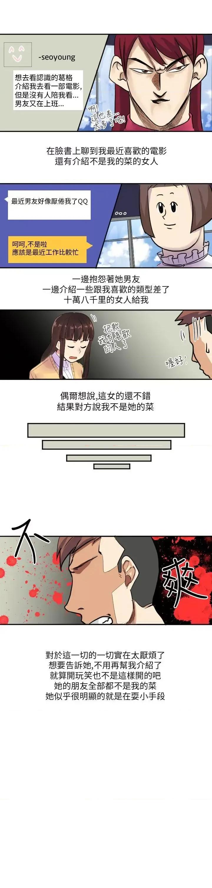 秘密Story第二季 秘密Story第二季-与同事女友发生的秘密故事(上) 第15页