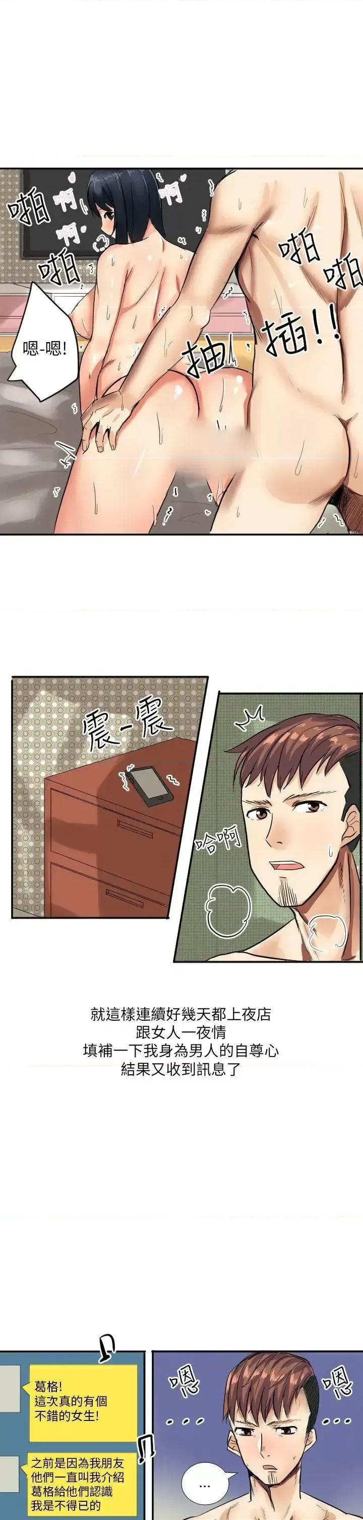 秘密Story第二季 秘密Story第二季-与同事女友发生的秘密故事(上) 第17页