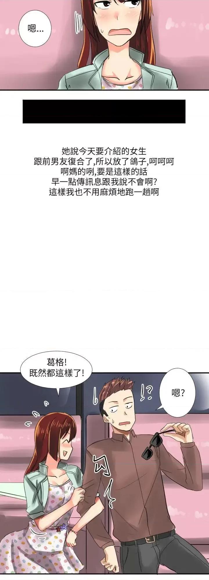 秘密Story第二季 秘密Story第二季-与同事女友发生的秘密故事(上) 第20页