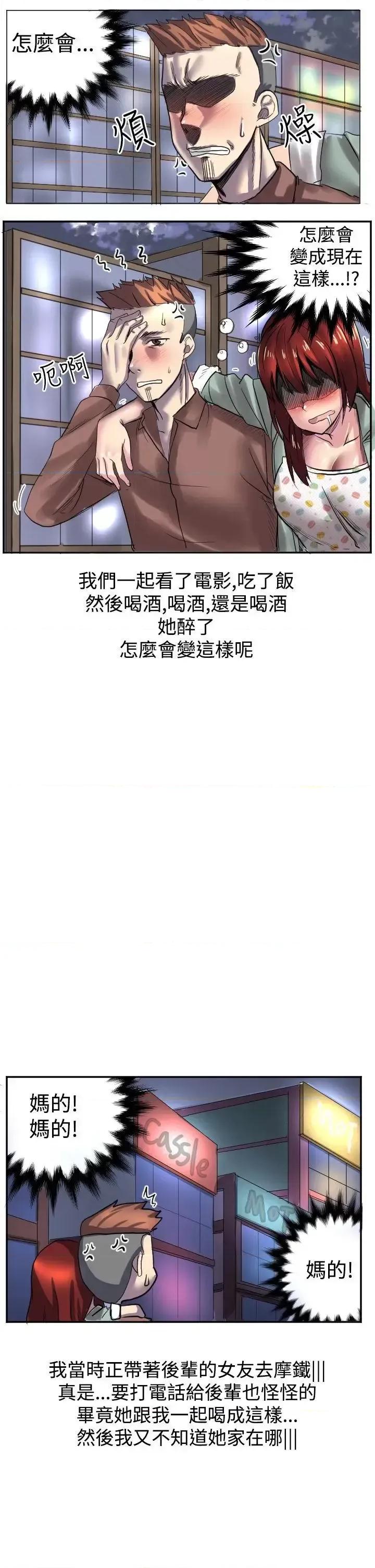 秘密Story第二季 秘密Story第二季-与同事女友发生的秘密故事(中) 第1页