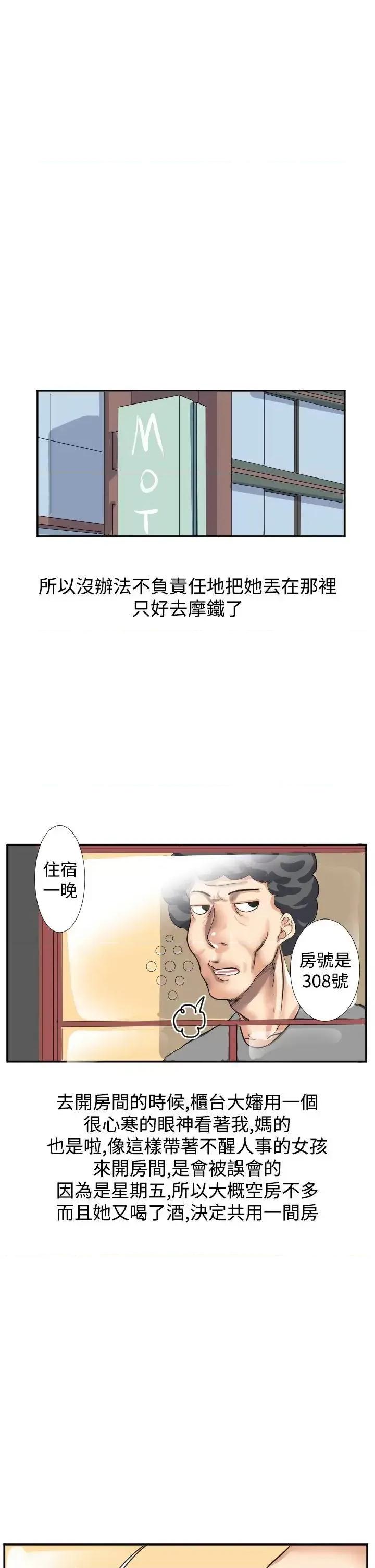 秘密Story第二季 秘密Story第二季-与同事女友发生的秘密故事(中) 第3页