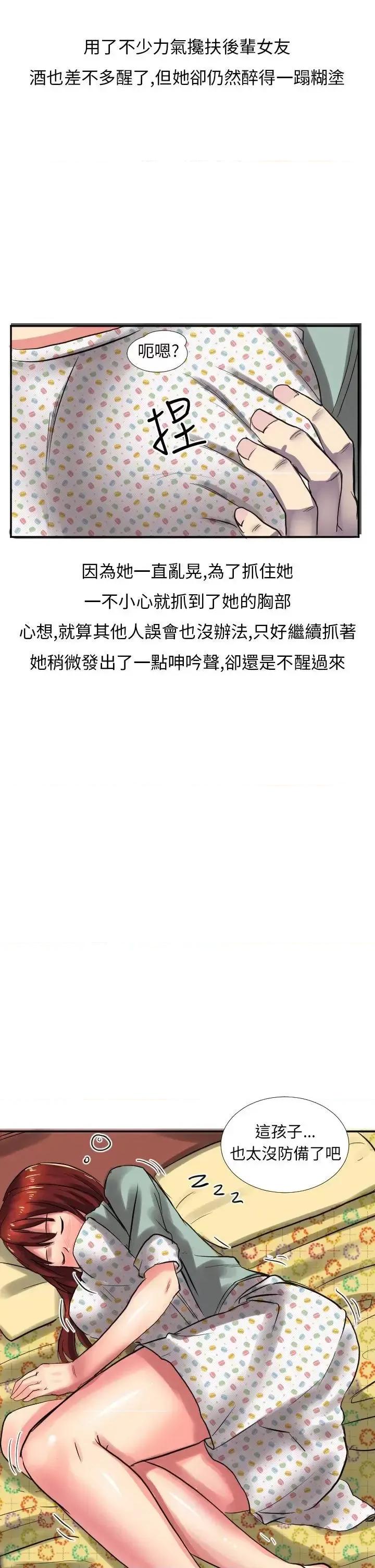 秘密Story第二季 秘密Story第二季-与同事女友发生的秘密故事(中) 第5页