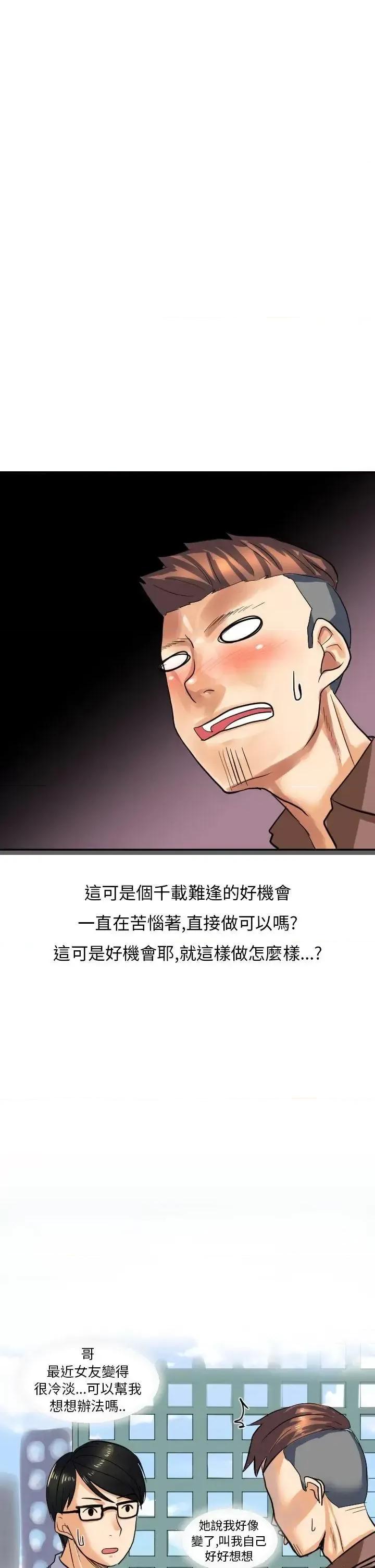 秘密Story第二季 秘密Story第二季-与同事女友发生的秘密故事(中) 第7页