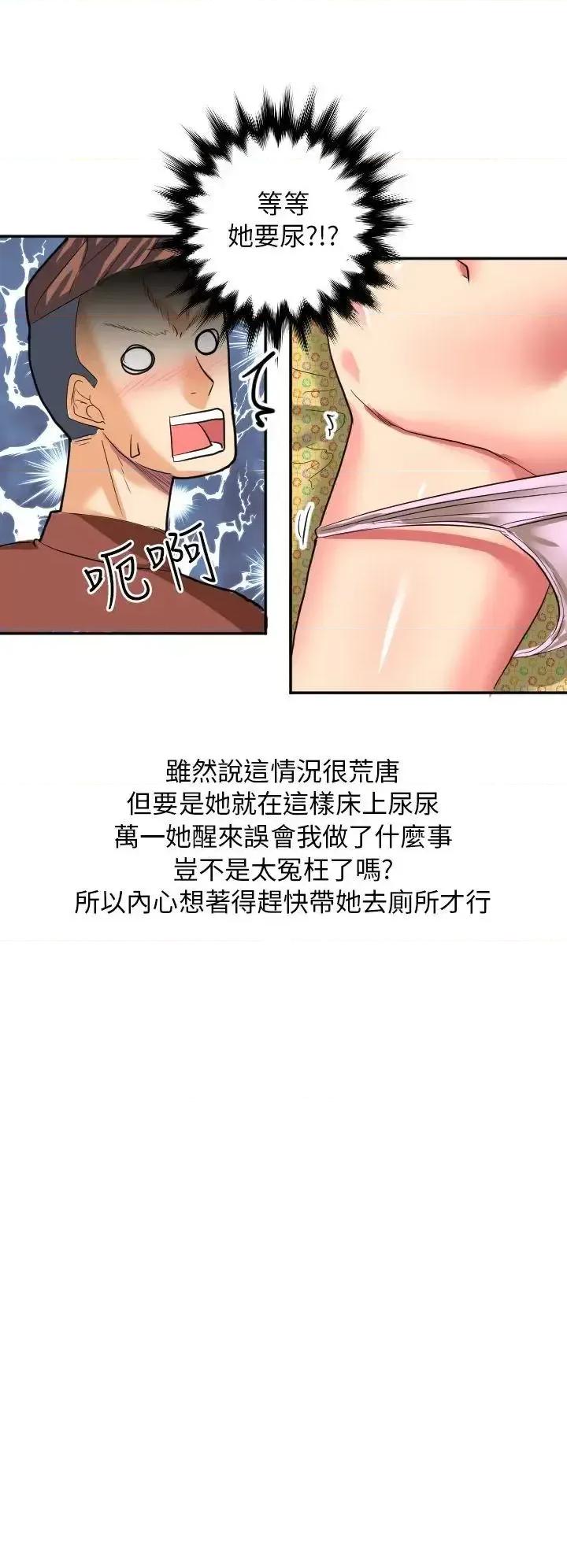 秘密Story第二季 秘密Story第二季-与同事女友发生的秘密故事(中) 第10页