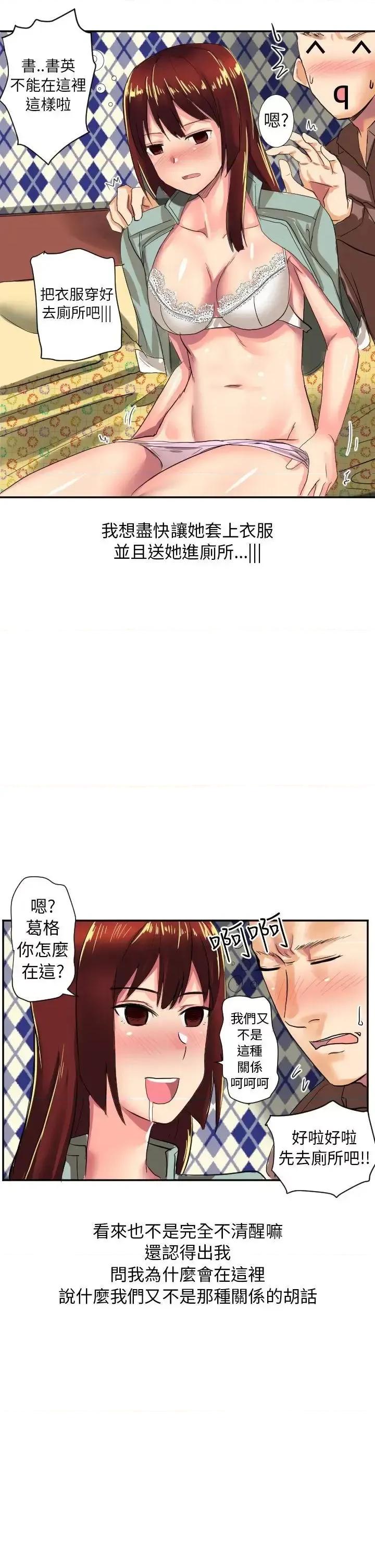秘密Story第二季 秘密Story第二季-与同事女友发生的秘密故事(中) 第11页