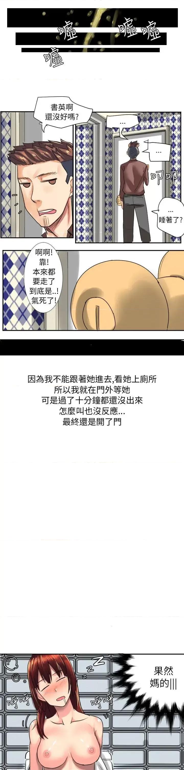 秘密Story第二季 秘密Story第二季-与同事女友发生的秘密故事(中) 第13页