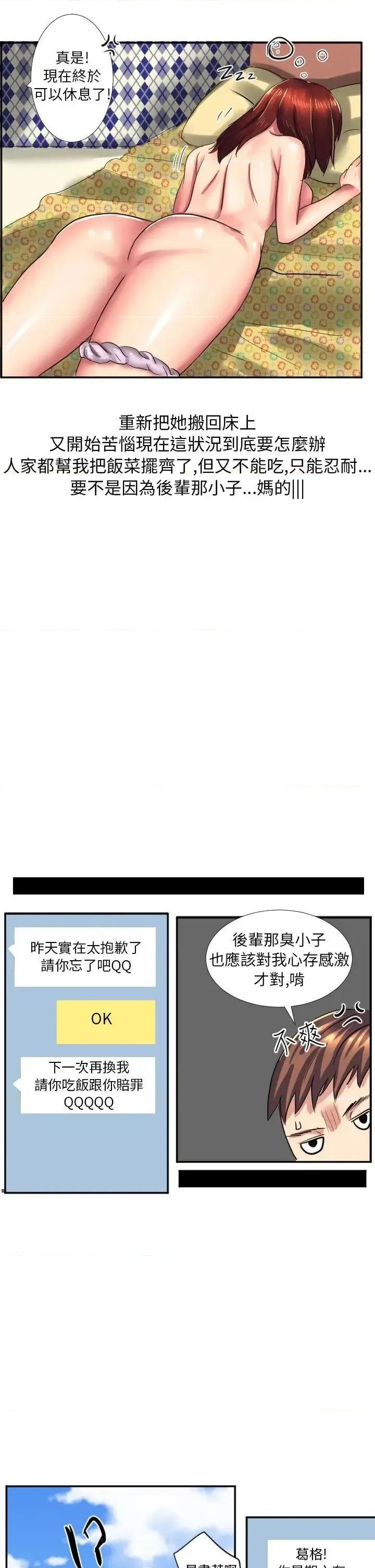 秘密Story第二季 秘密Story第二季-与同事女友发生的秘密故事(中) 第15页