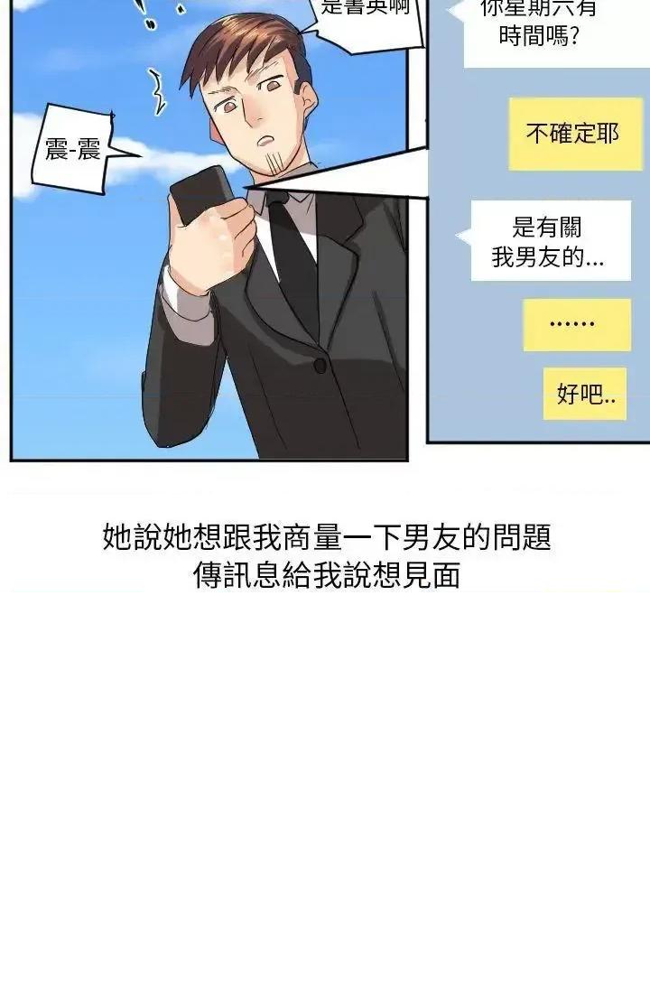 秘密Story第二季 秘密Story第二季-与同事女友发生的秘密故事(中) 第16页