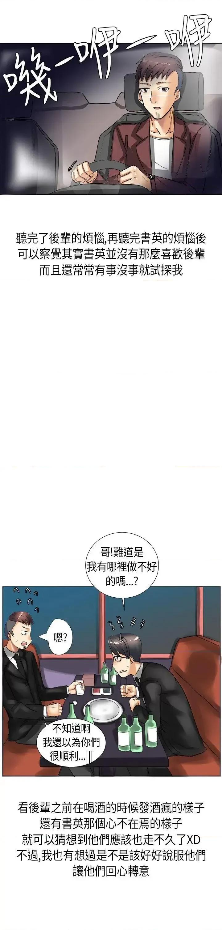 秘密Story第二季 秘密Story第二季-与同事女友发生的秘密故事(下) 第1页